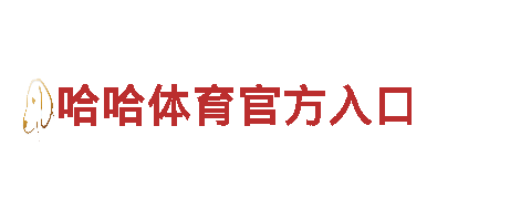ManBetx万博官网-龙头企业